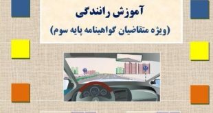 کتاب آیین نامه رانندگی