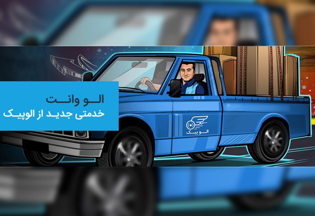 وانت بار الوپیک