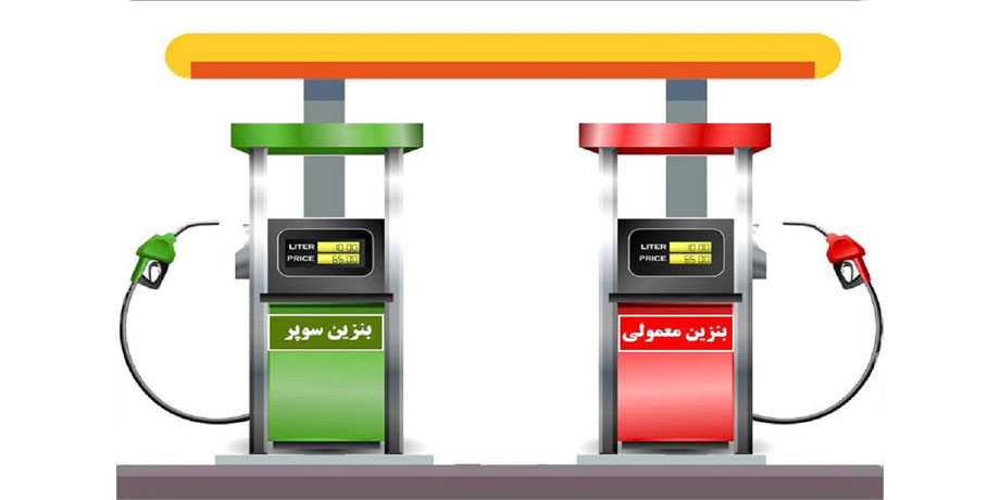 بنزین سوپر و بنزین ماشین