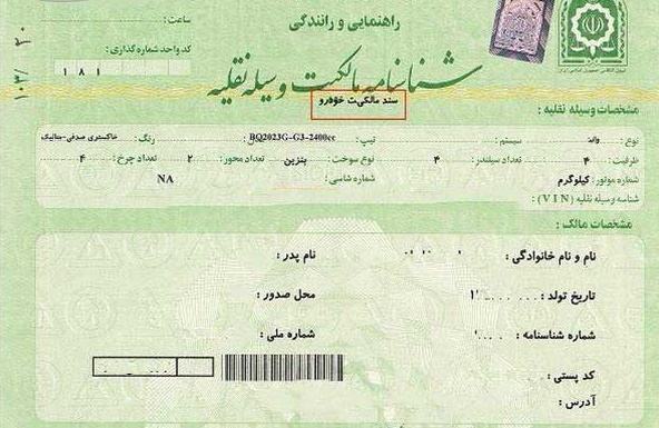کارت ماشین - گواهیران