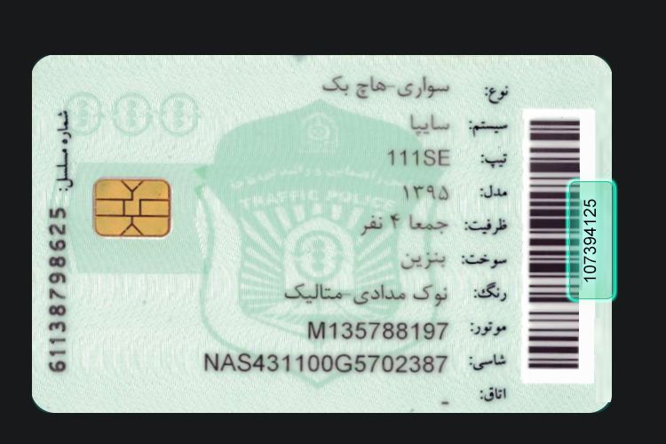 کارت ماشین - گواهیران