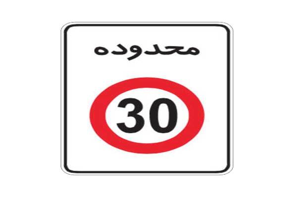 تابلو های بازدارنده