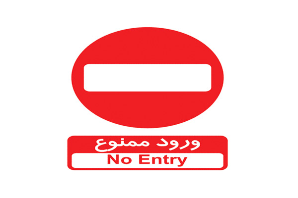 تابلو قرمز در رانندگی