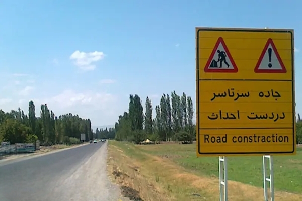 تابلو های زرد راهنمایی و رانندگی